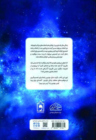 زندگی توحیدی (جلد اول)